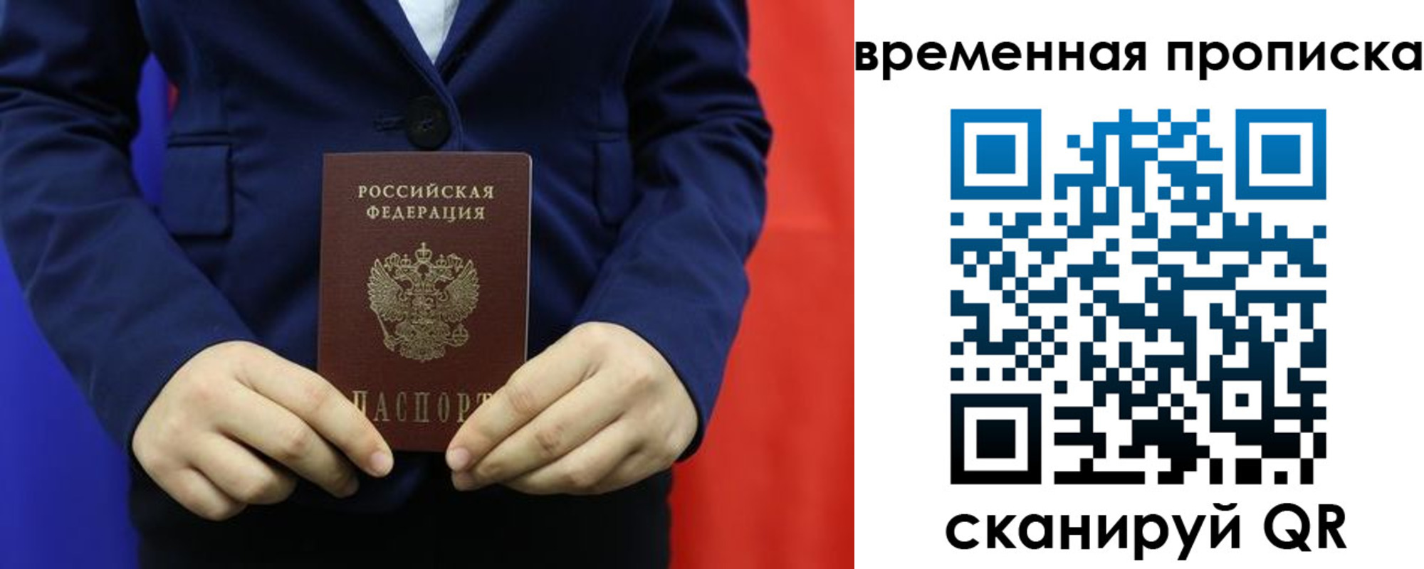 прописка для кредита в Алтае