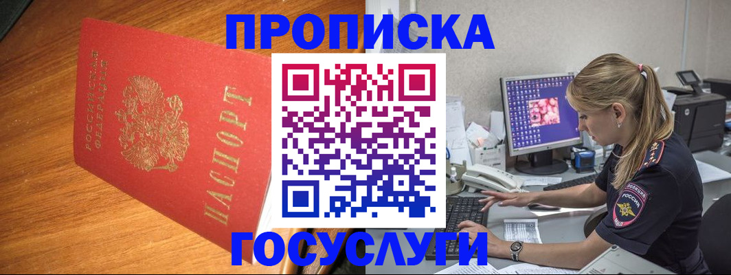 прописка штамп в Алтае