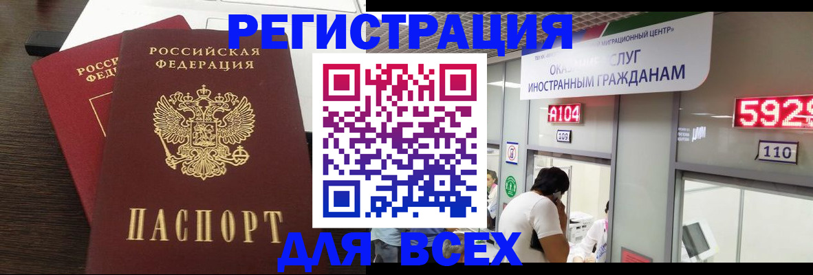 прописка от собственника в Алтае