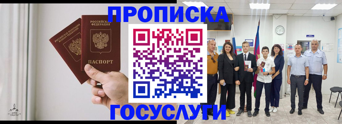 прописка в квартире в Алтае