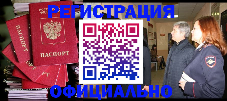 купить прописку в Алтае