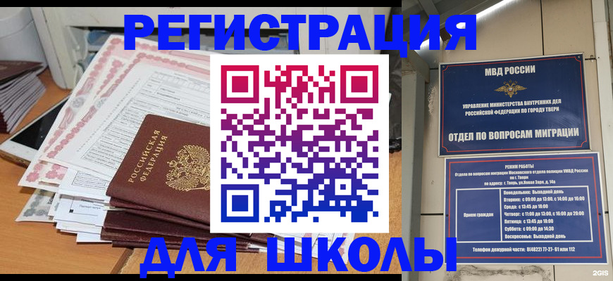 прописка регистрация в Алтае