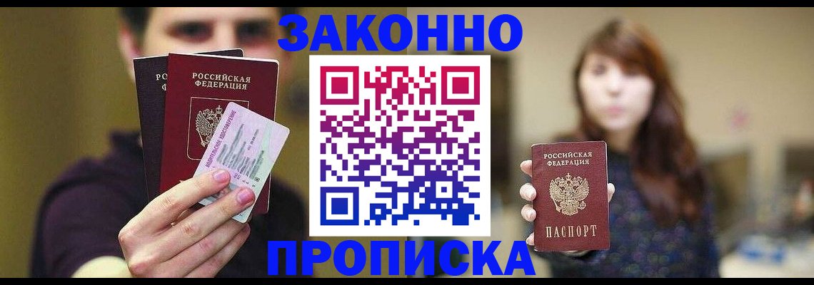 временная регистрация собственник в Алтае