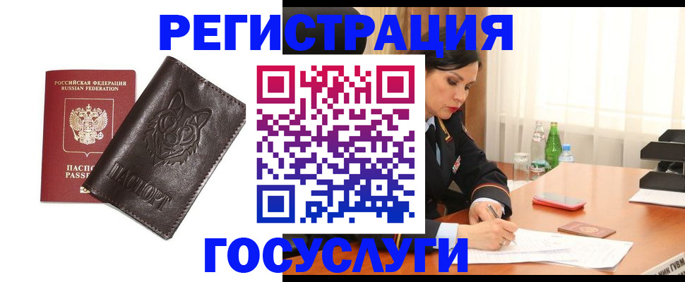 прописка гарантия в Алтае