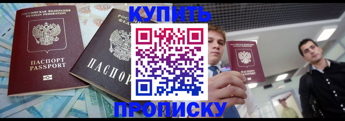 прописка законно в Алтае